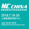 MC CHINA2018上海国际新能源车用电池电机电控展览会